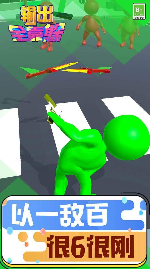 输出全靠躲安卓官方版