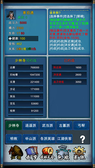 武侠浮生记手游最新版截图2