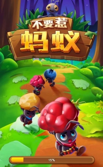 不要惹蚂蚁app截图2