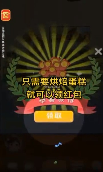 我是烘焙大师手游截图2