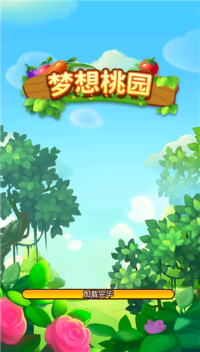 梦想桃园游戏截图1