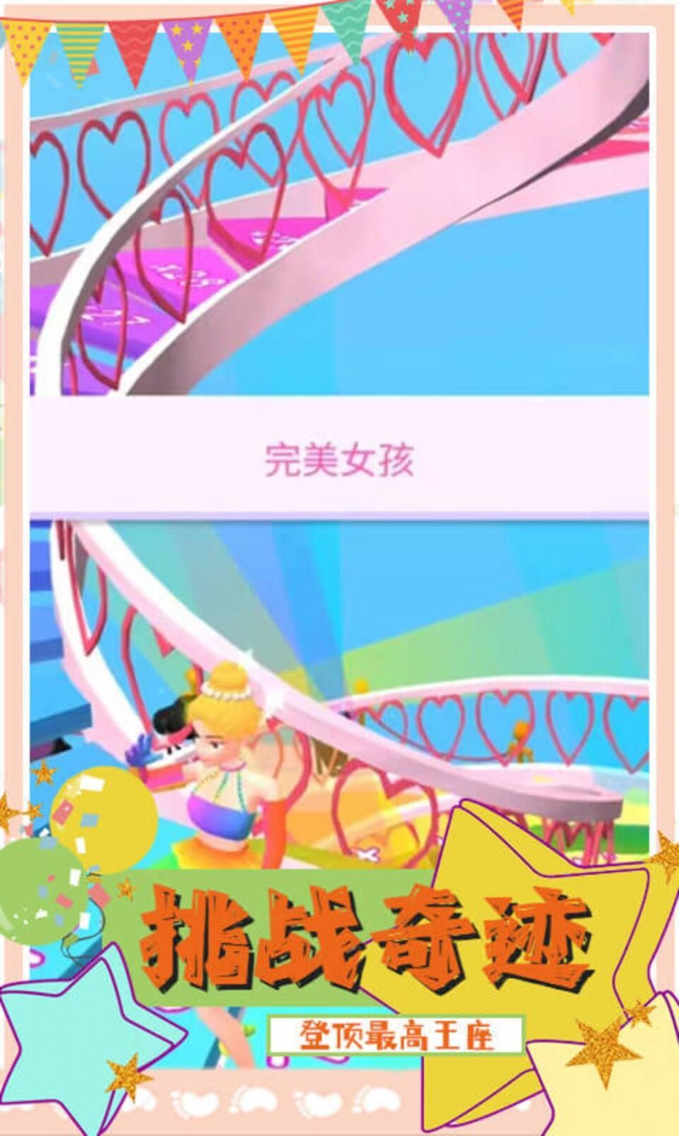 甜甜人生模拟器截图0