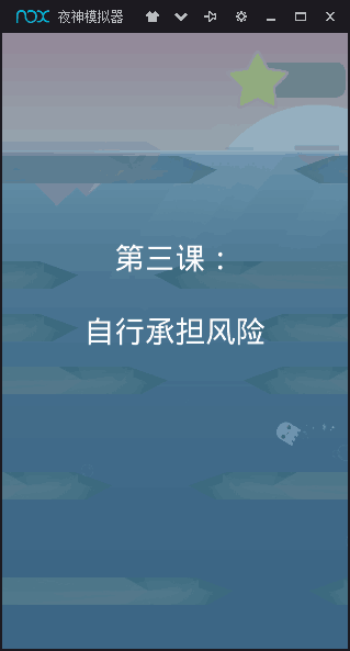 海洋逃生手机版截图1
