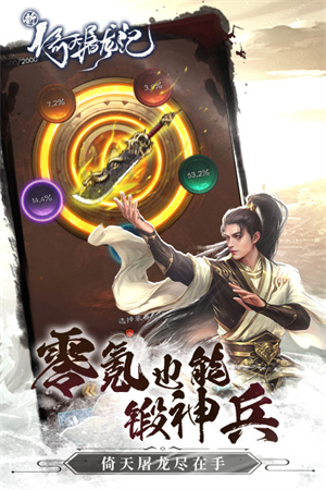 新倚天屠龙记b服截图2