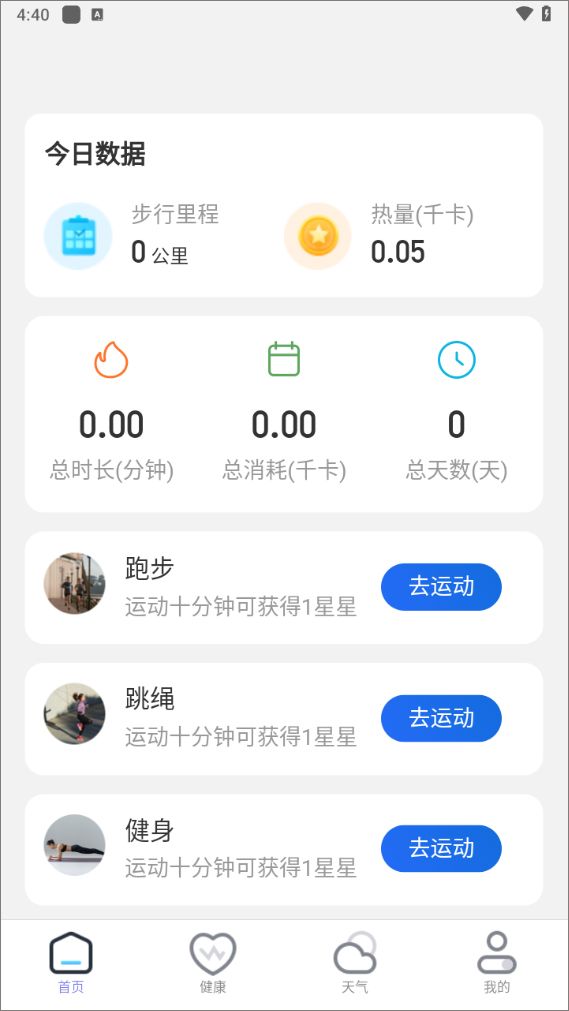 乘风计步官方版 乘风计步官方版