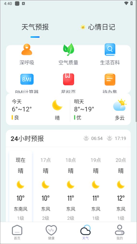 乘风计步官方版 乘风计步官方版