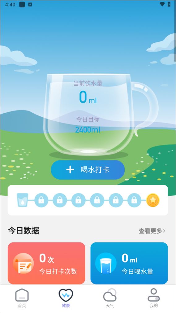 乘风计步官方版 乘风计步官方版