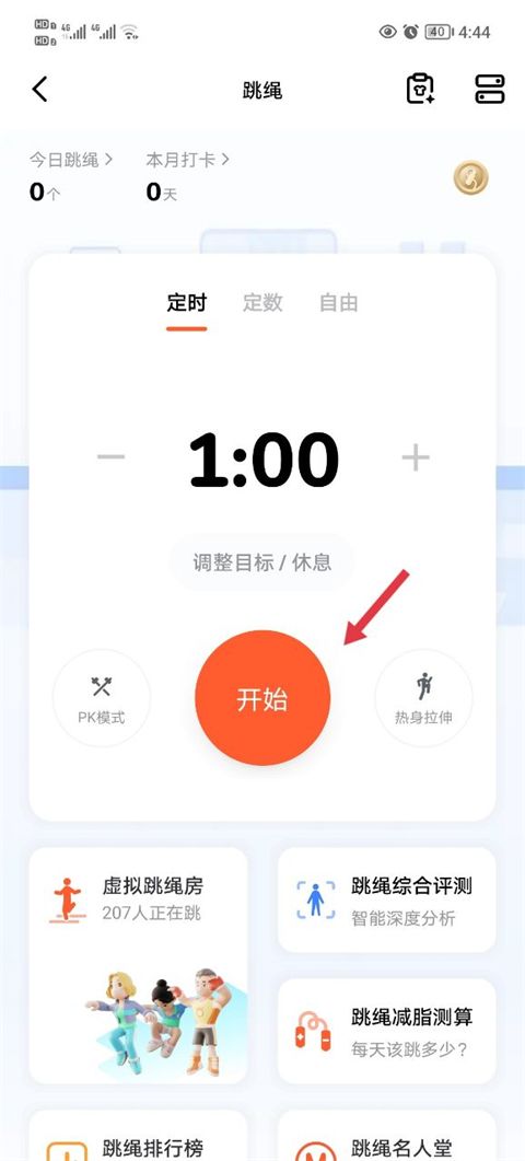 天天跳绳app最新版 天天跳绳app最新版