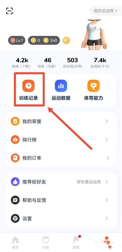 天天跳绳app最新版 天天跳绳app最新版