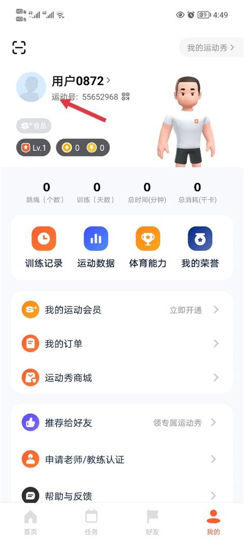 天天跳绳app最新版 天天跳绳app最新版