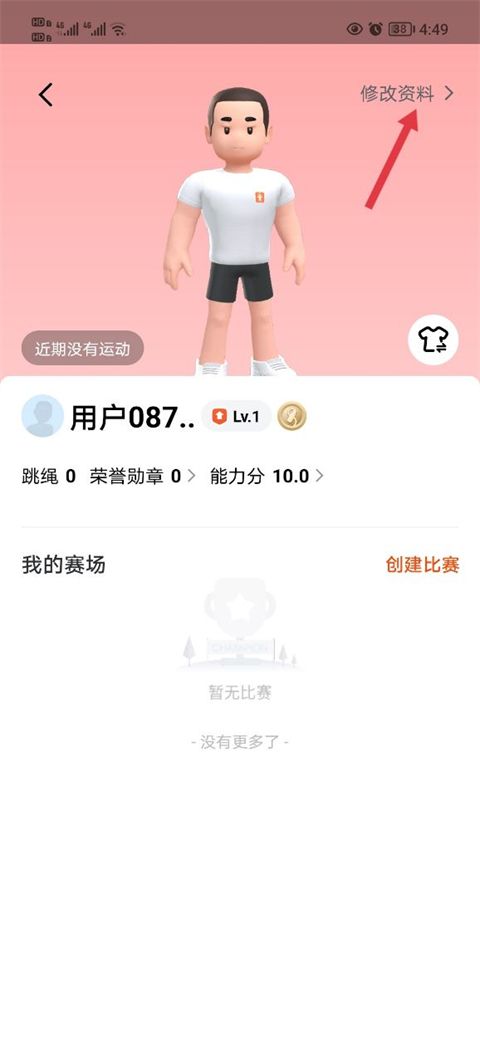 天天跳绳app最新版 天天跳绳app最新版