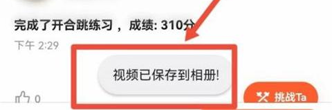天天跳绳app最新版 天天跳绳app最新版