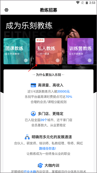 乐刻教练app 乐刻教练app