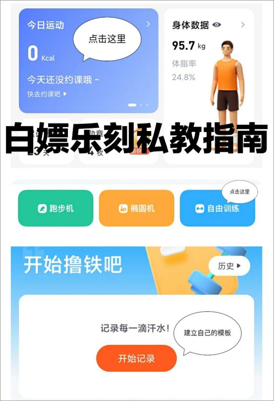 乐刻教练app 乐刻教练app