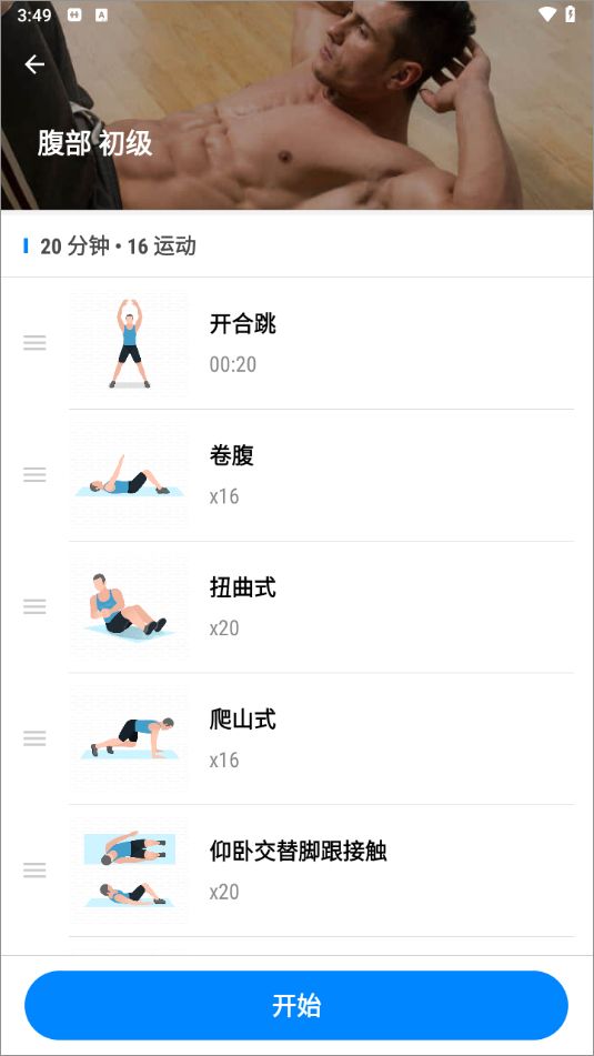 私人健身教练app 私人健身教练app
