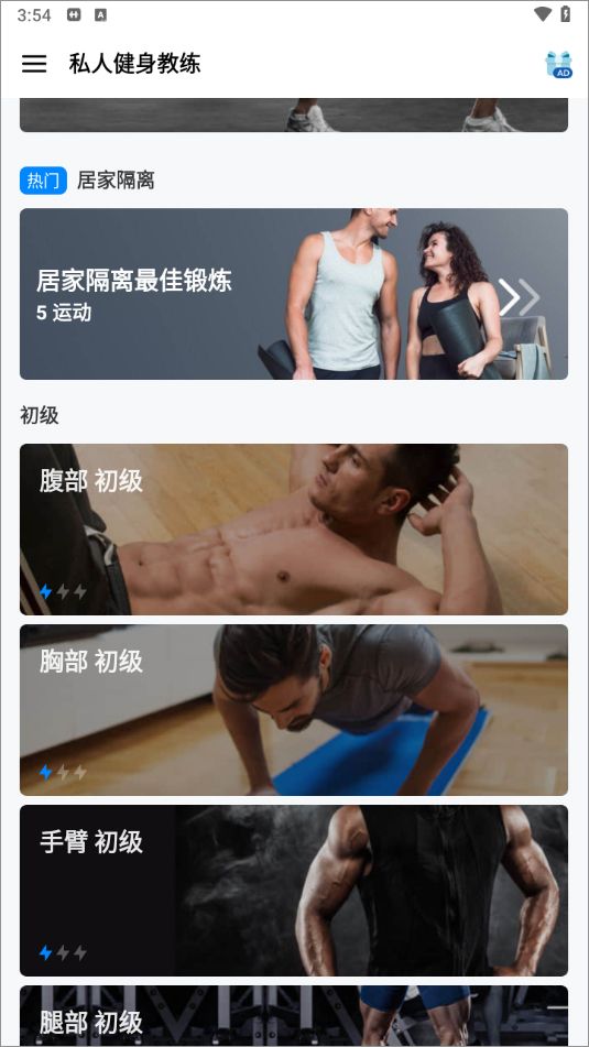 私人健身教练app 私人健身教练app