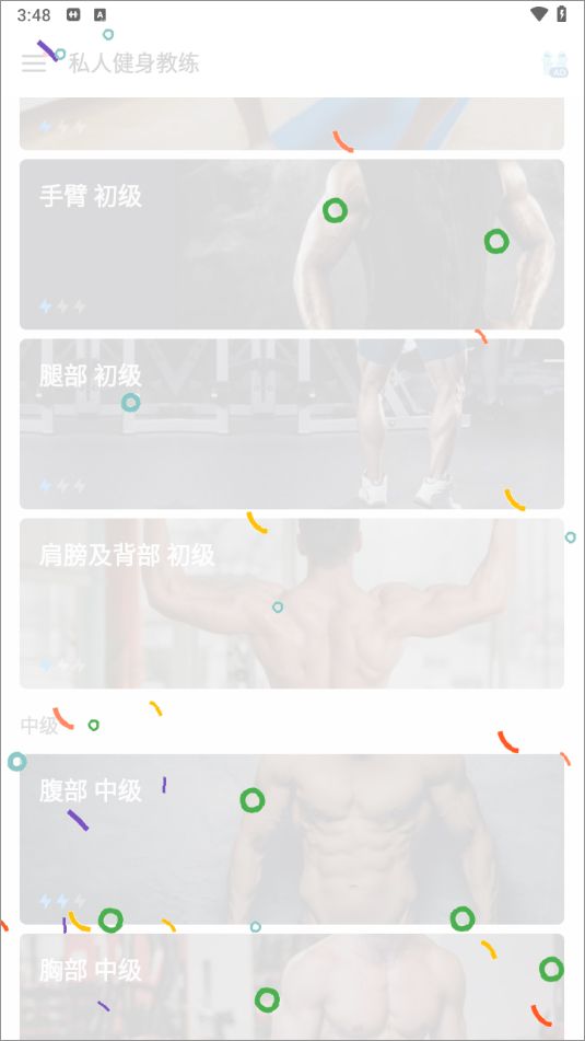 私人健身教练app 私人健身教练app