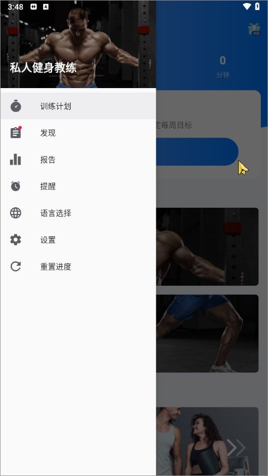 私人健身教练app 私人健身教练app