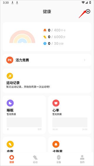 小米运动健康app 小米运动健康app