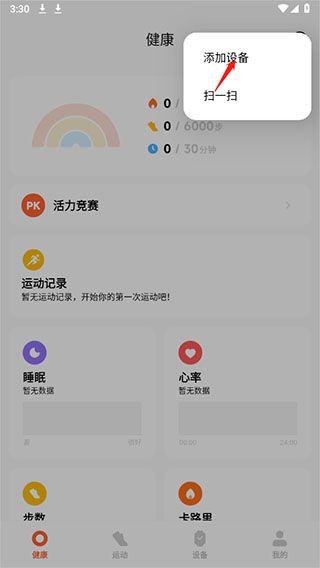 小米运动健康app 小米运动健康app