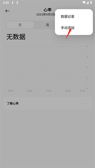 小米运动健康app 小米运动健康app