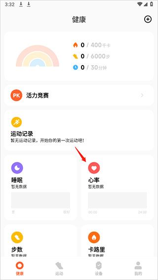 小米运动健康app 小米运动健康app