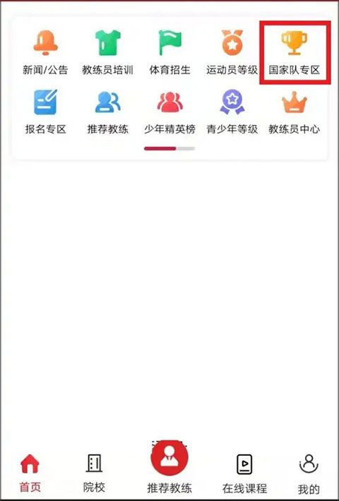 体教联盟官方app 体教联盟官方app