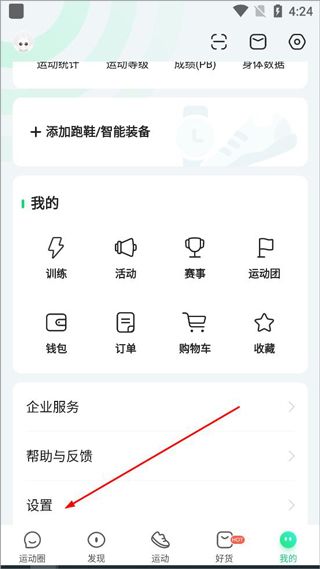 咕咚最新版本