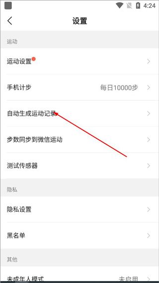 咕咚最新版本