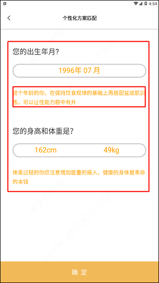 G动锻炼盆底肌app G动锻炼盆底肌app