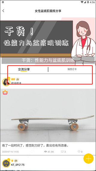 G动锻炼盆底肌app G动锻炼盆底肌app