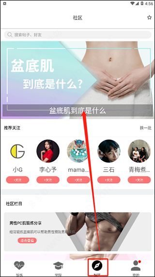 G动锻炼盆底肌app G动锻炼盆底肌app