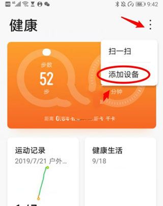 华为health app 华为health app