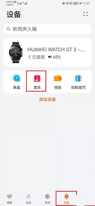 华为health app 华为health app