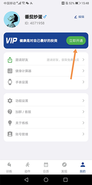 练练健身app 练练健身app