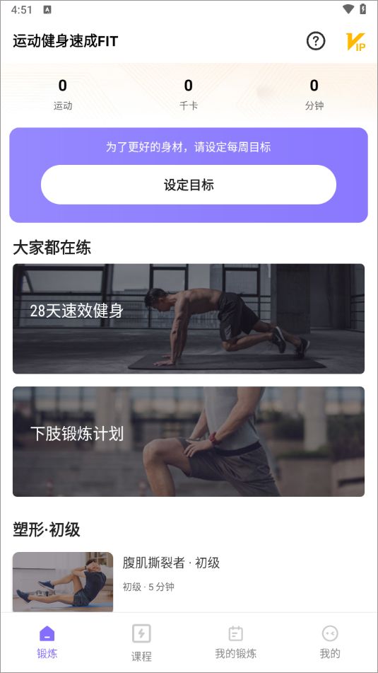运动健身速成fit 运动健身速成fit