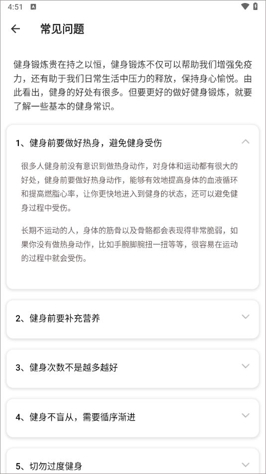 运动健身速成fit 运动健身速成fit