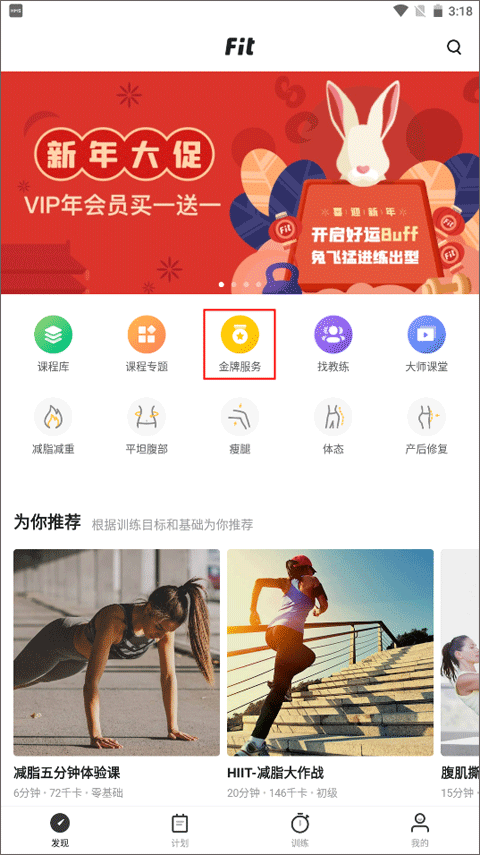 Fit健身app Fit健身app