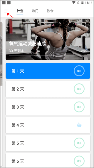 氧气运动减肥速成app 氧气运动减肥速成app