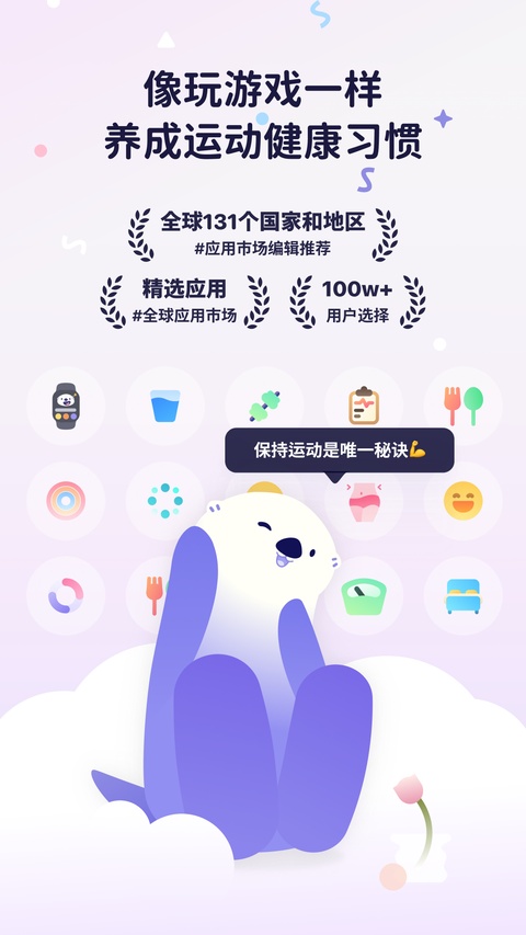 OtterLife截图0