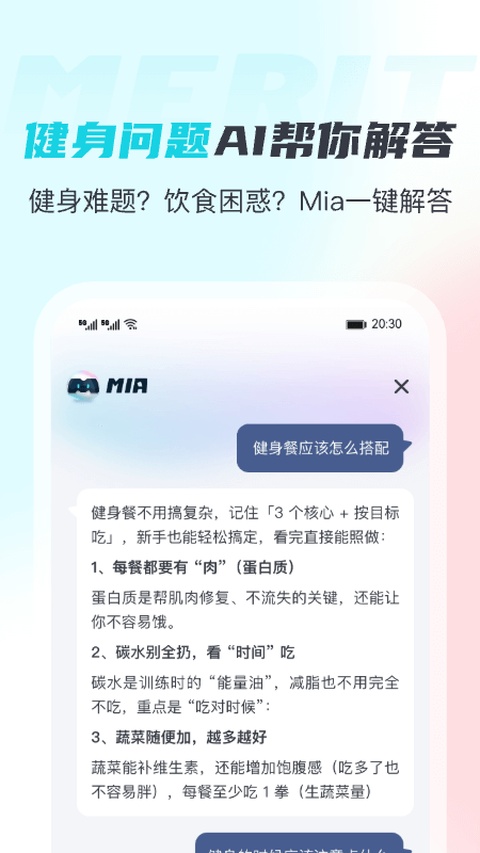 麦瑞克超燃脂app截图1