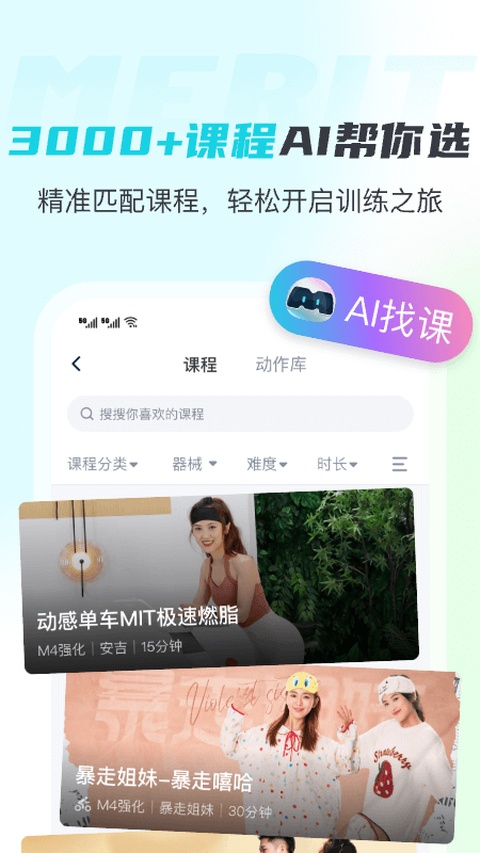 麦瑞克超燃脂app截图0