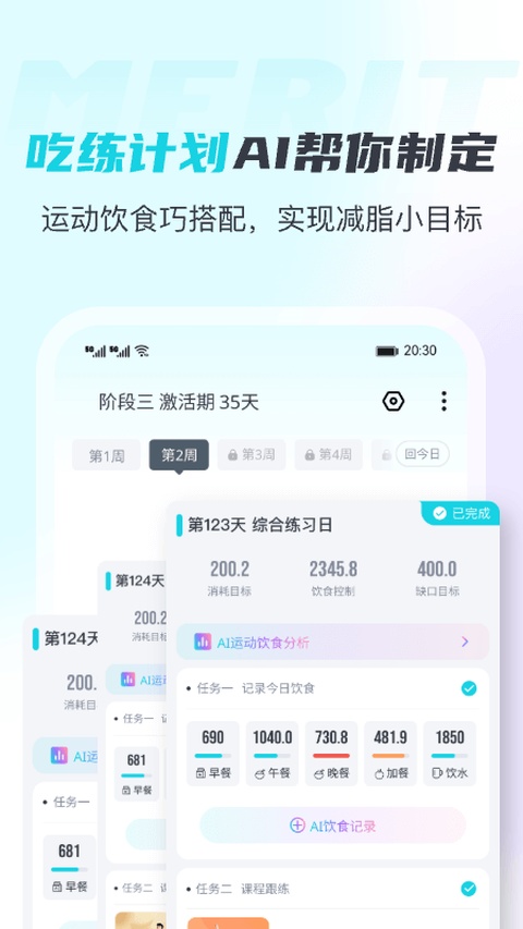 麦瑞克超燃脂app截图3