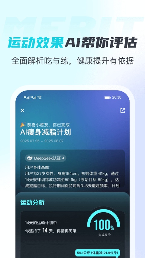 麦瑞克超燃脂app截图2