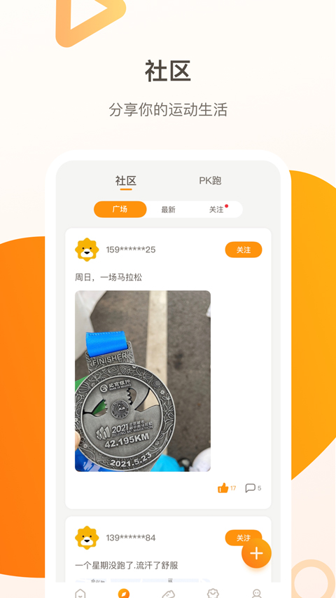 小Biu运动app截图3
