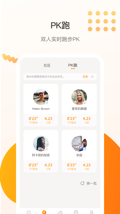 小Biu运动app截图1