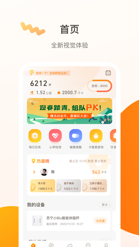 小Biu运动app截图2