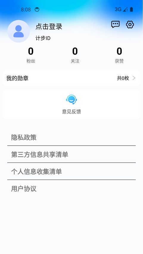 健康运动计步器app截图1