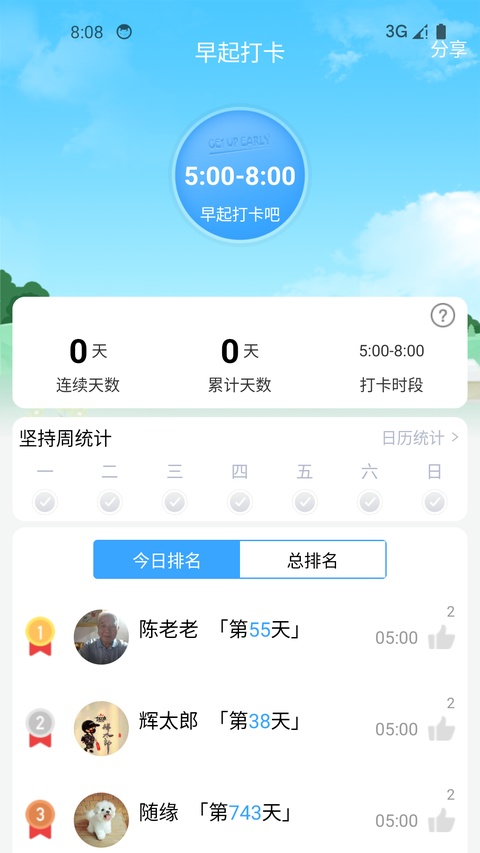 健康运动计步器app截图2
