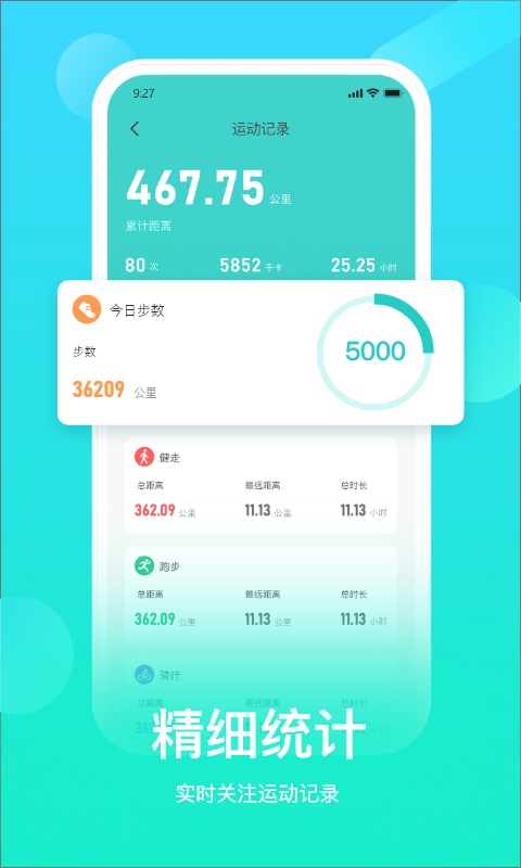 HryFine运动手环app截图2